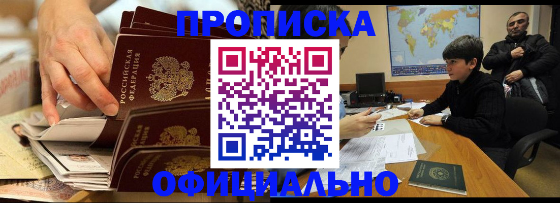 прописка для военкомата в Ессентуках