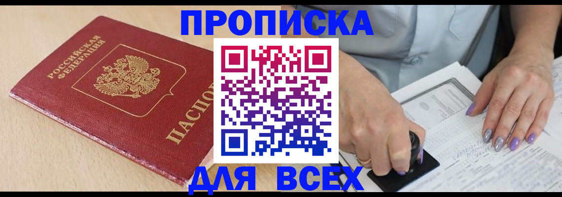 временная регистрация в квартире в Ессентуках
