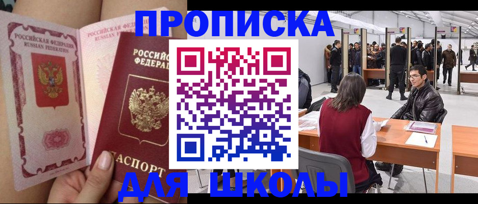 прописка для военкомата в Ессентуках