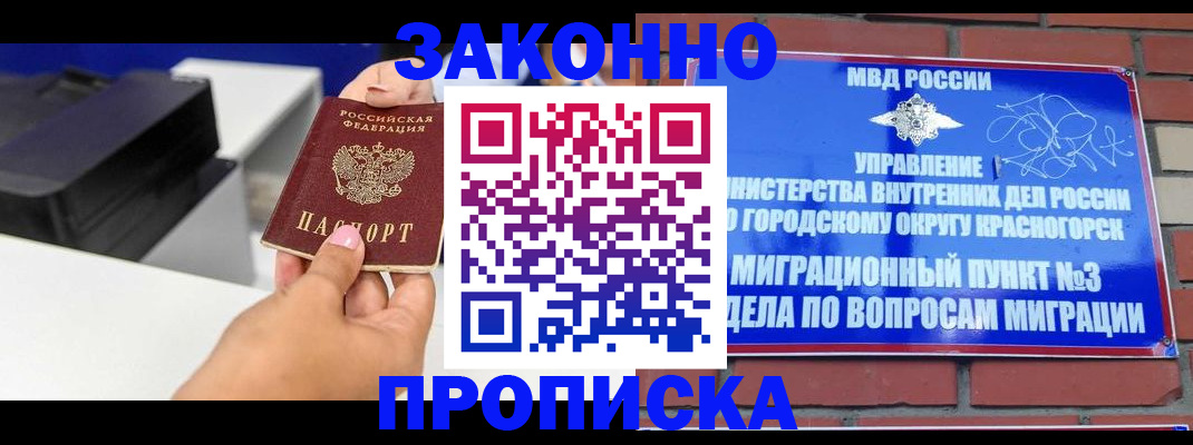 временная регистрация гарантия в Ессентуках